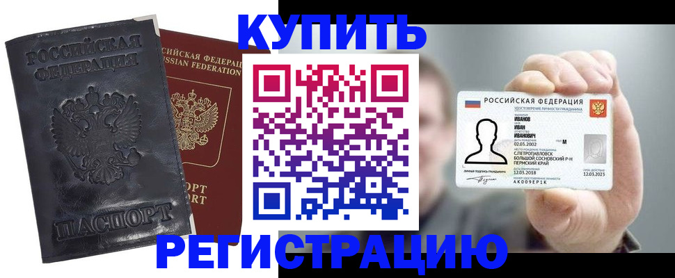 прописка для работы в Ачинске